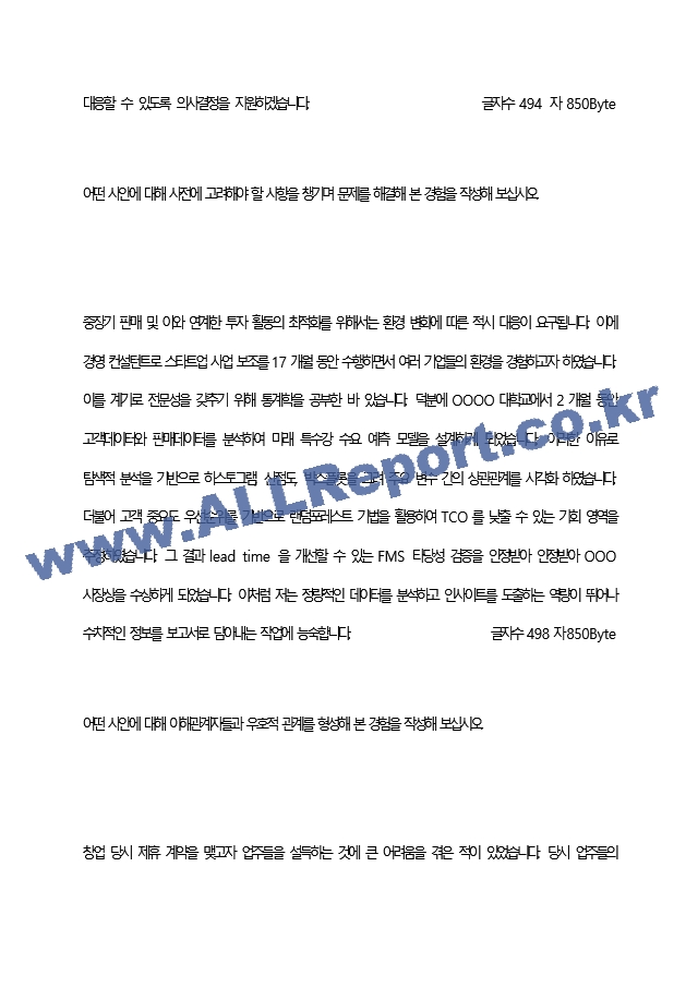 E1 최종 합격 자기소개서(자소서)   (4 페이지)